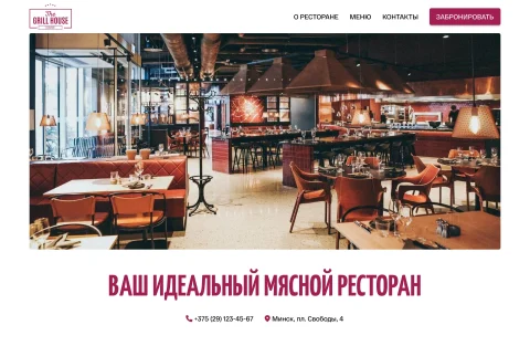 Hero section of Grill House restaurant template-based website
