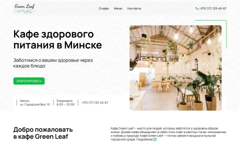 Hero section of Green Leaf restaurant website based on template