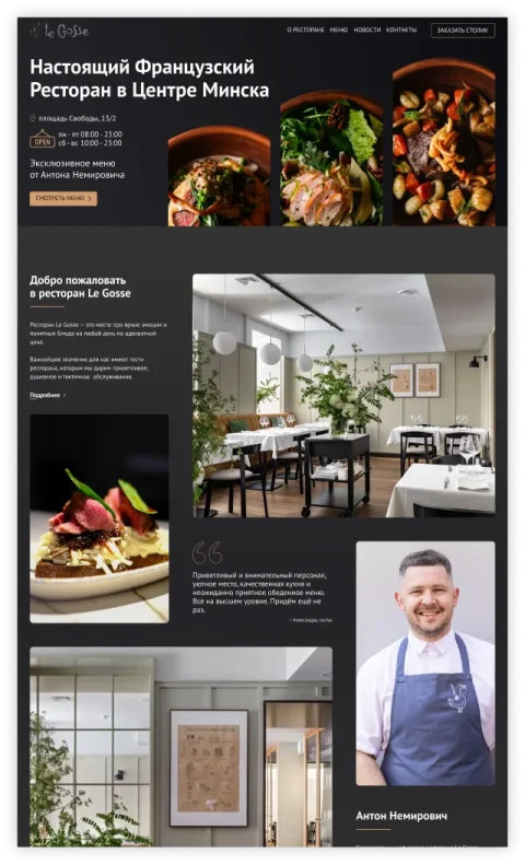 Дизайн верхней части главной страницы сайта для французского ресторана