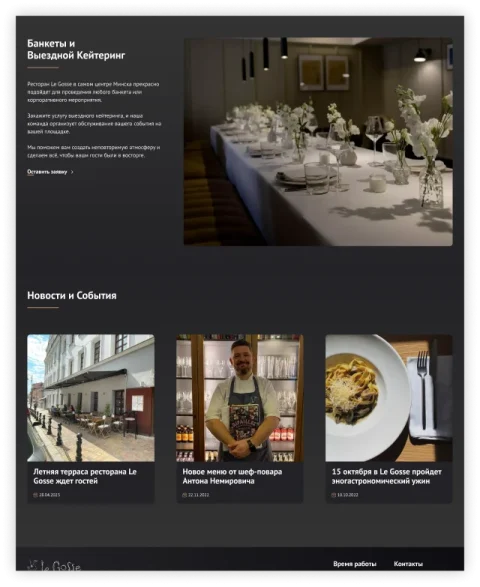 Дизайн нижней части главной страницы сайта для французского ресторана