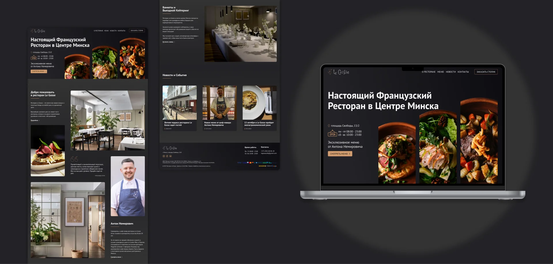 Дизайн разных секций сайта для французского ресторана