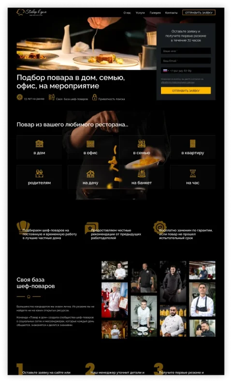 Дизайн верхней части главной страницы сайта для кадрового агентства по подбору частных поваров