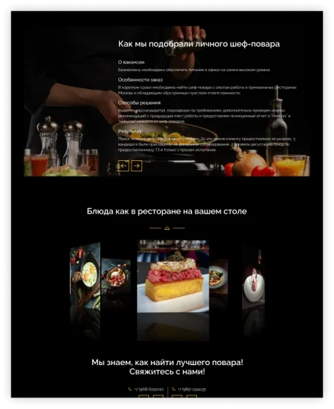 Дизайн нижней части главной страницы сайта для кадрового агентства по подбору частных поваров