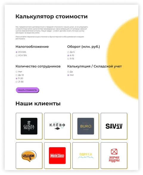 Lower section of the homepage design for an accounting website