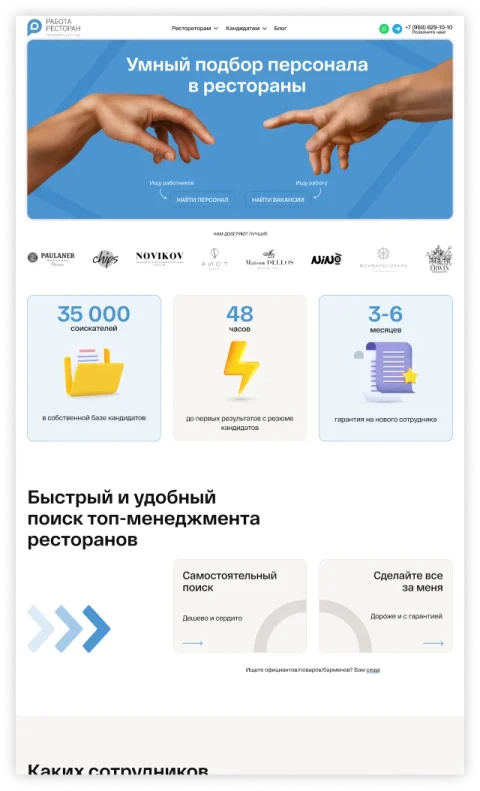 Дизайн верхней части главной страницы сайта для кадрового агентства