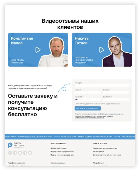 Дизайн нижней части главной страницы сайта для кадрового агентства