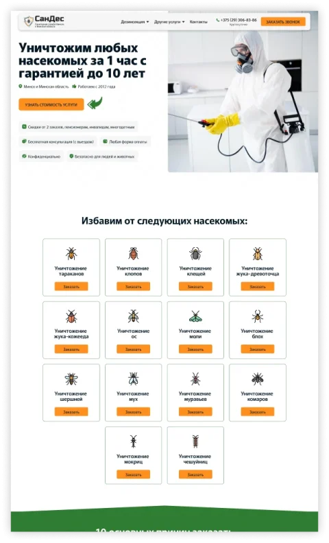 Дизайн верхней части главной страницы сайта для центра дезинсекции