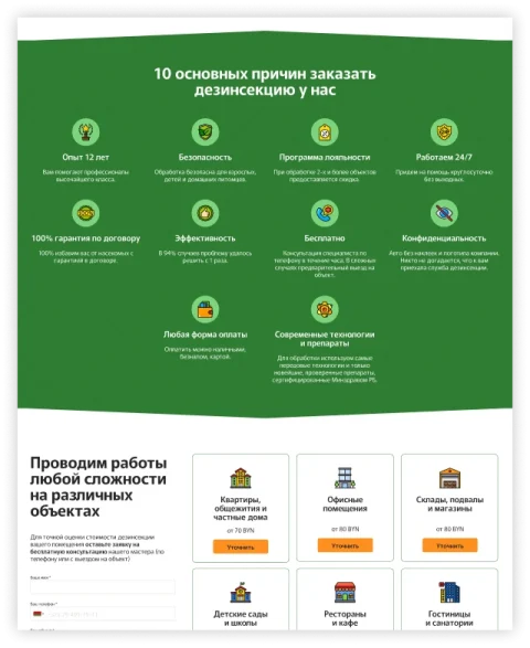 Дизайн нижней части главной страницы сайта для центра дезинсекции