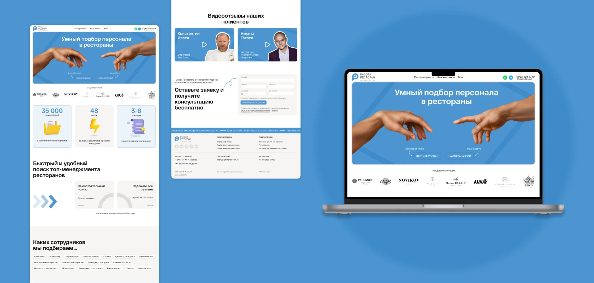 Дизайн разных секций сайта для кадрового агентства