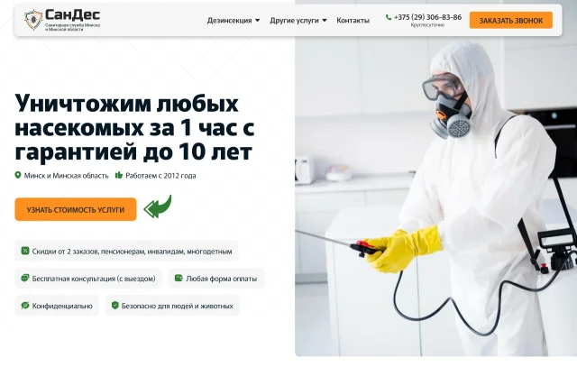 Hero section of SanDes pest control website