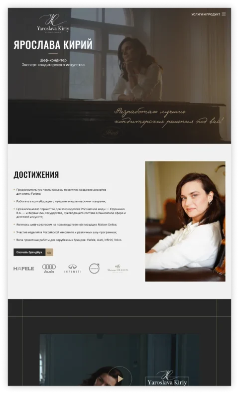 Дизайн верхней части главной страницы сайта для шеф-кондитера