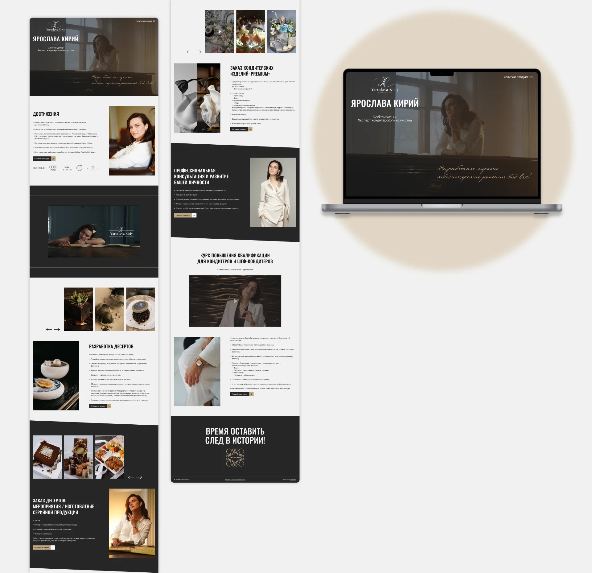 Дизайн разных секций сайта для шеф-кондитера